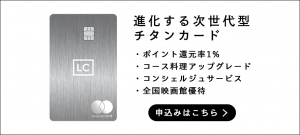 ラグジュアリーカードのチタンカード保有者が選んだ本当に使える特典ベスト5 Luxury Card Experience ラグジュアリーカード 公式メディア