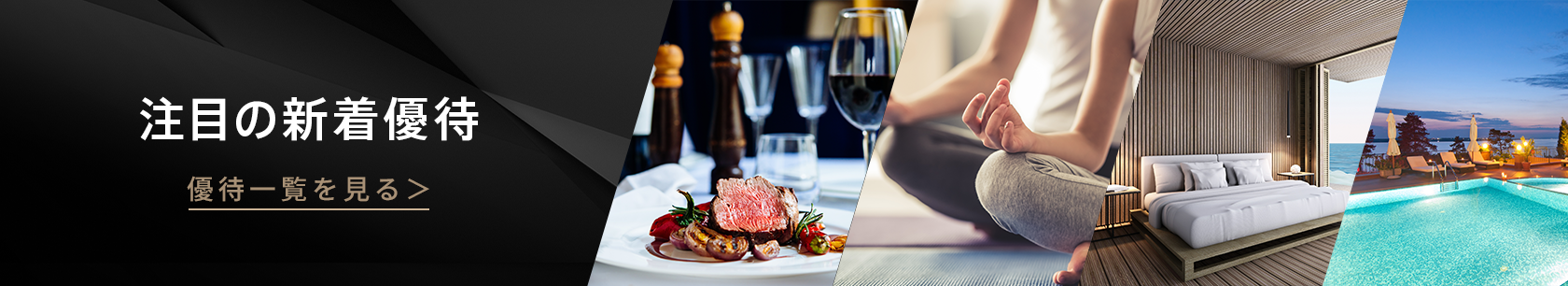 注目の新着優待はこちら